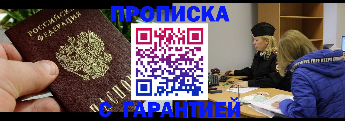прописка регистрация в Норильске