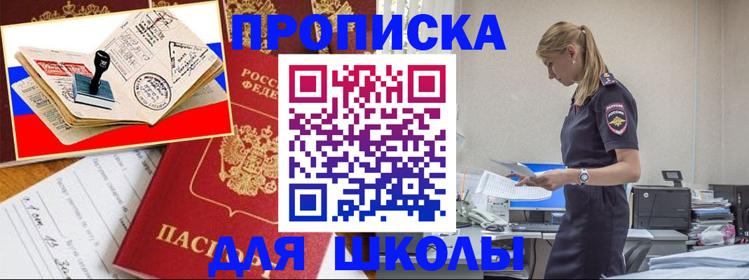 купить прописку в Норильске